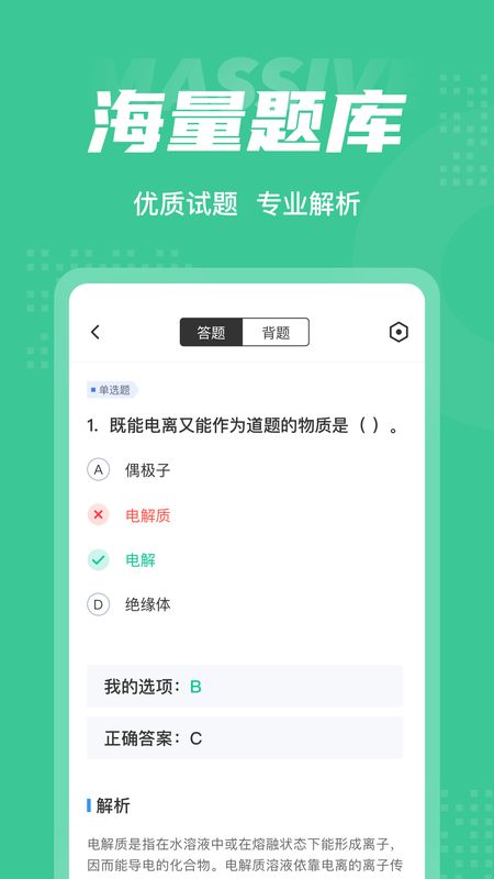 康复医学治疗技术聚题库截图