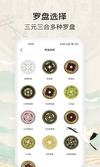 黄金罗盘截图