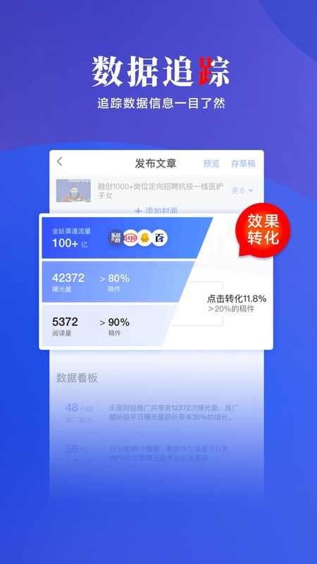 乐居号企业版截图