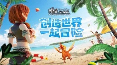 创造与魔法联动版截图