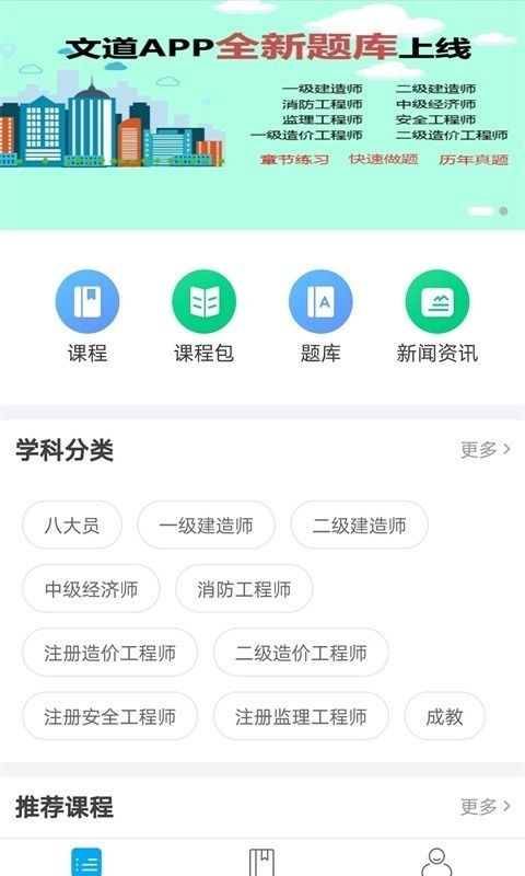 文道网课截图