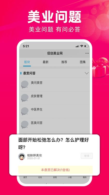 佰创美业截图