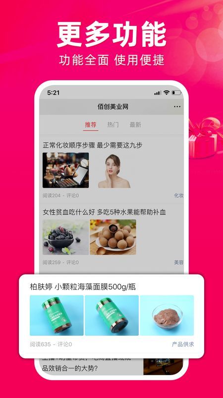 佰创美业截图