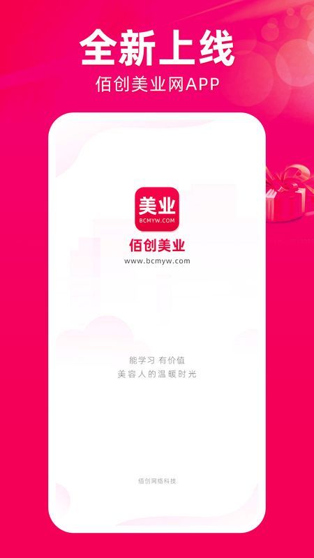 佰创美业截图