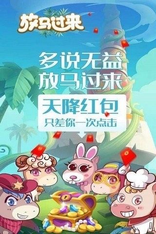 我的大马场红包版截图