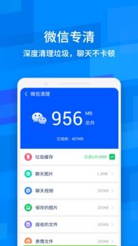 智能清理王截图