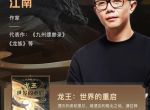 《龙族》呢？江南新书《龙王：世界的重启》上线！