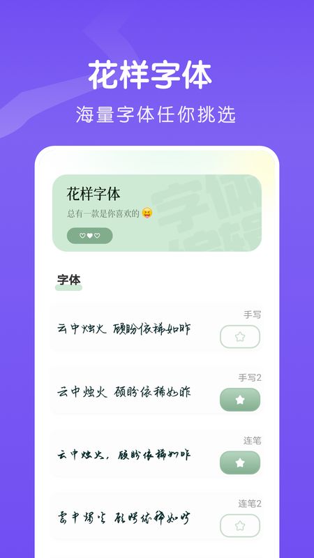 Fontsfancy字体截图