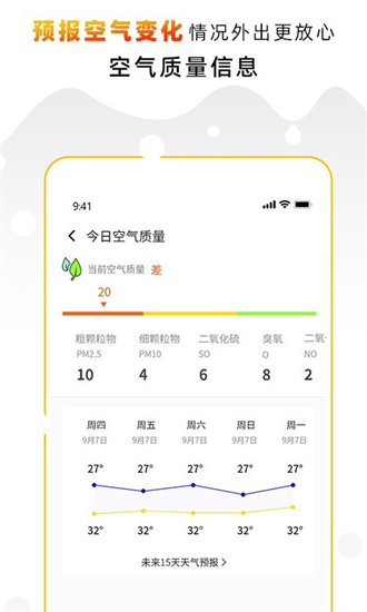 天气预报气象通截图