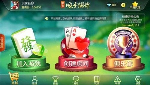 游侠棋牌截图