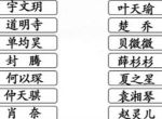 汉字找茬王连线cp攻略大全