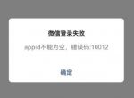 王者荣耀错误码10012什么意思 错误码10012原因及解决方法