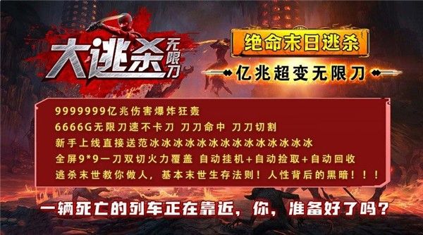 去玩大逃杀无限刀截图