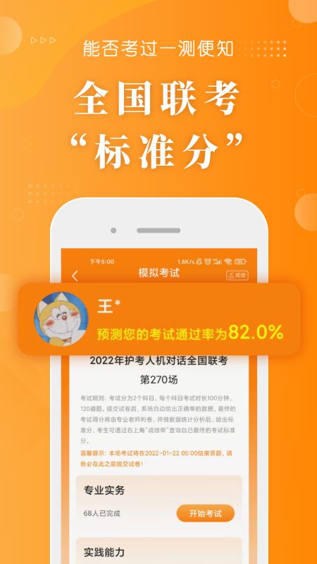 金题护考截图