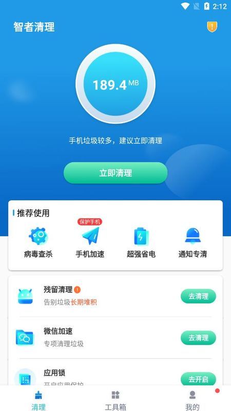 智者清理截图