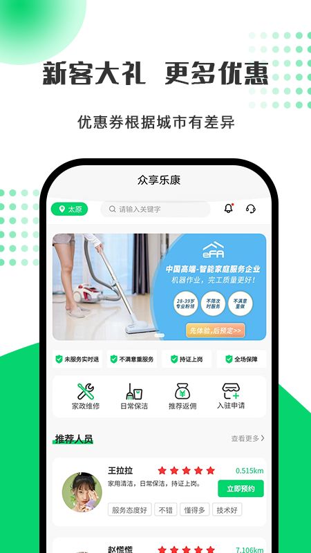 众享乐康截图