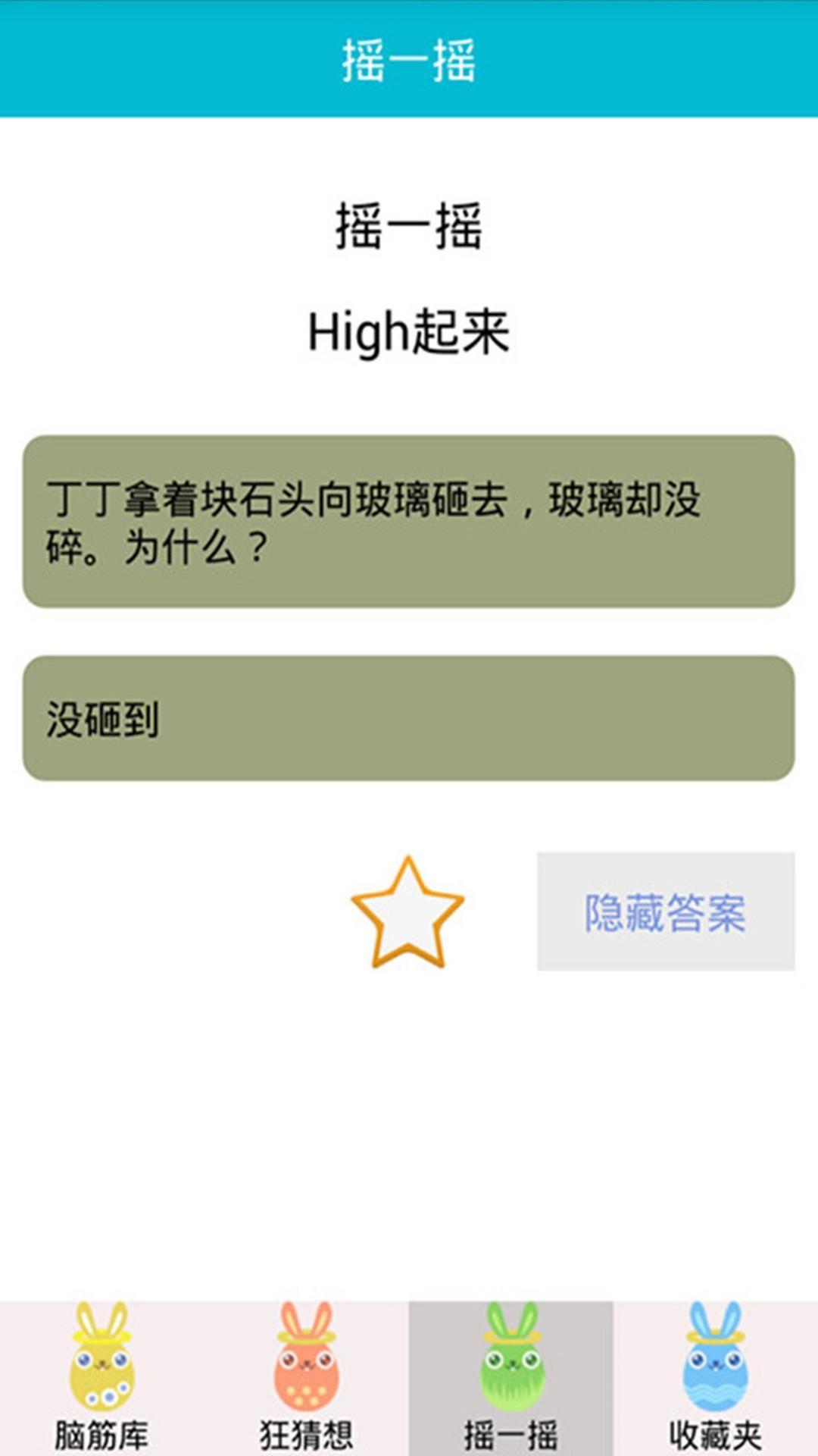 样样烧脑大师截图