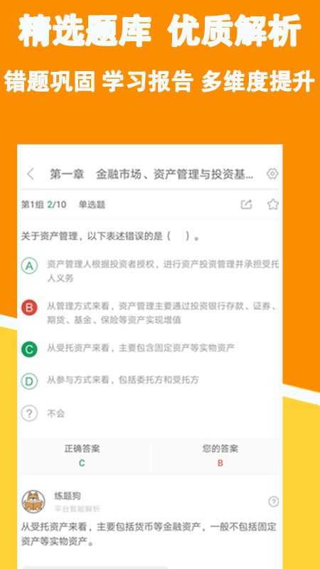 金融练题狗截图