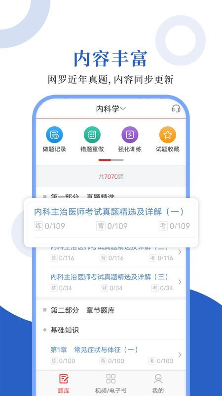 内科主治圣题库截图