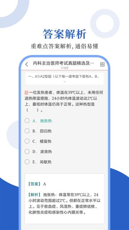 内科主治圣题库截图