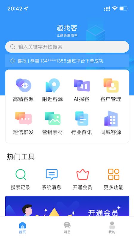 趣找客截图