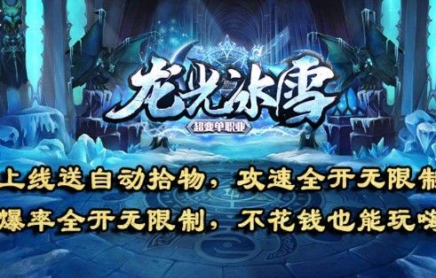 龙光冰雪无限刀截图