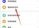 华为手机状态栏简洁模式如何设置