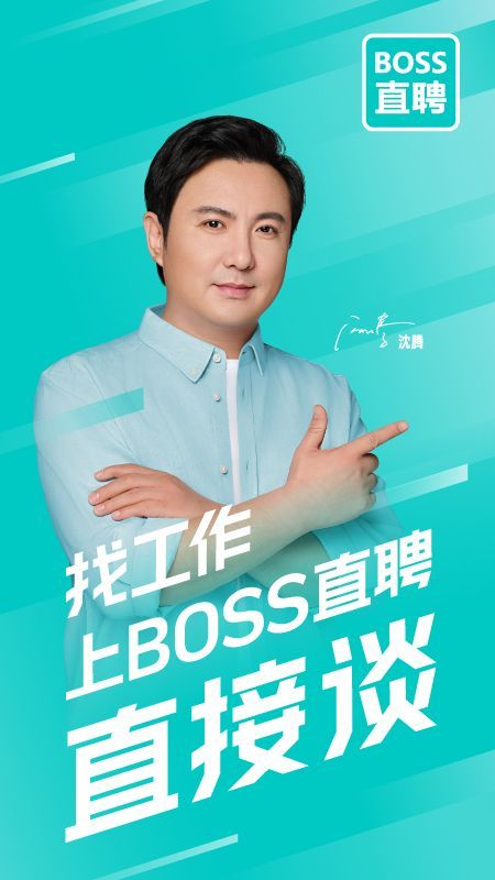 BOSS直聘截图