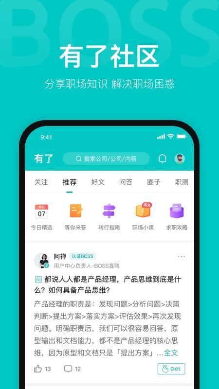 BOSS直聘截图