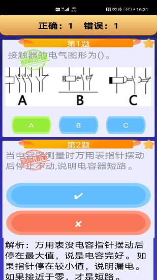 电工复审考试截图