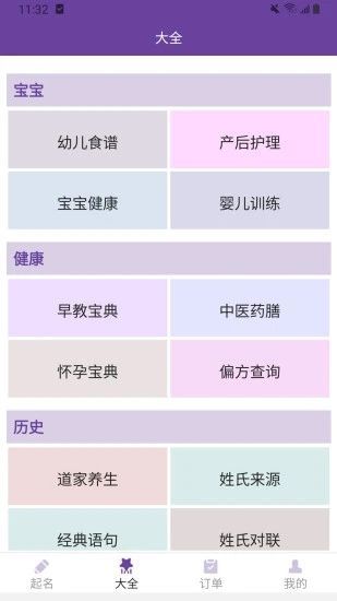 周易起名宝宝取名字截图