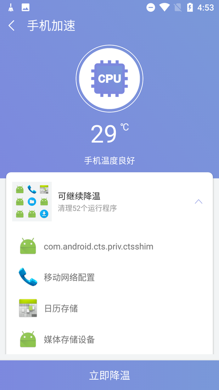 越豹优化管家截图