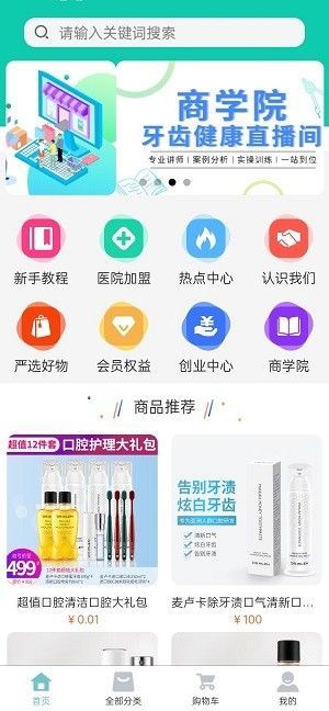 夜鹰口腔健康软件截图