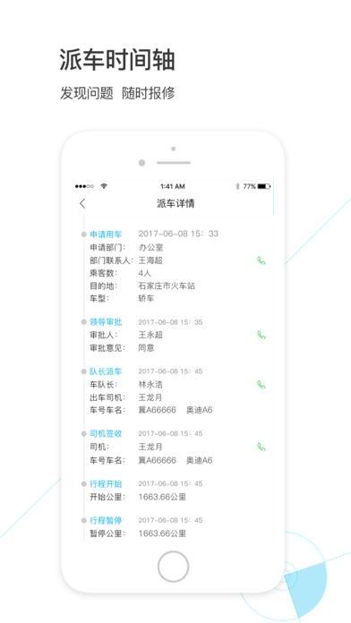 智慧派车版截图