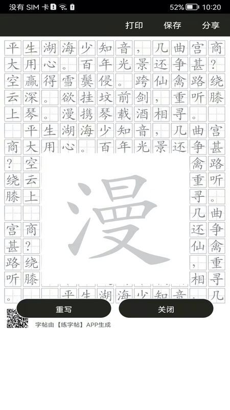 钢笔练字帖截图