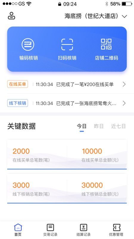 兴业生活商户版截图