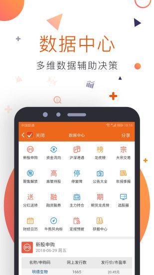 choice数据终端截图