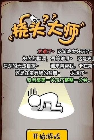 挠头大师截图