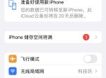 iphone14promax如何打开热点