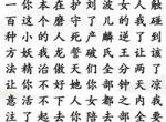 《汉字找茬王》找出霸气语录攻略详解