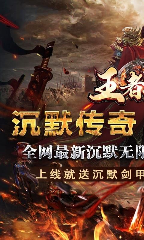 王者战神复古沉默版截图