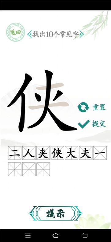 汉字找茬王汉字进化红包版截图