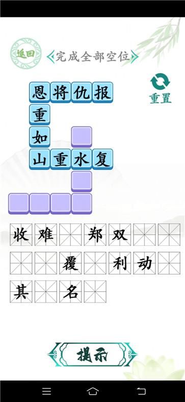 汉字找茬王汉字进化红包版截图