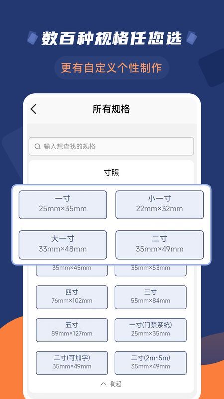 智能二寸证件照截图