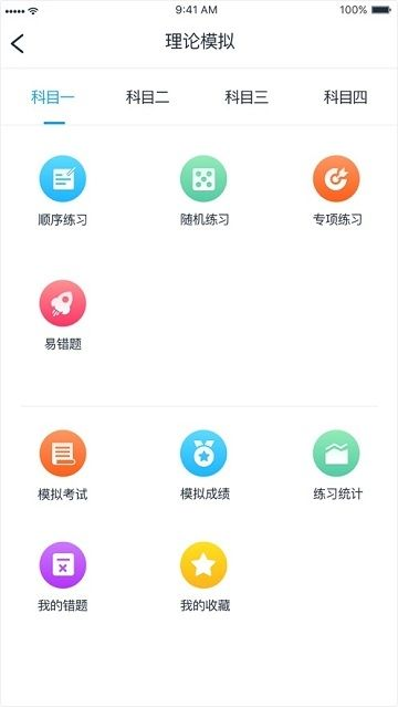 好学车学员版Pro截图