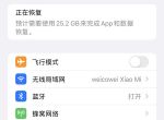 ios16如何打开静音震动