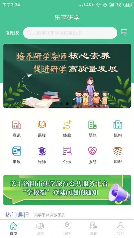 乐享研学截图