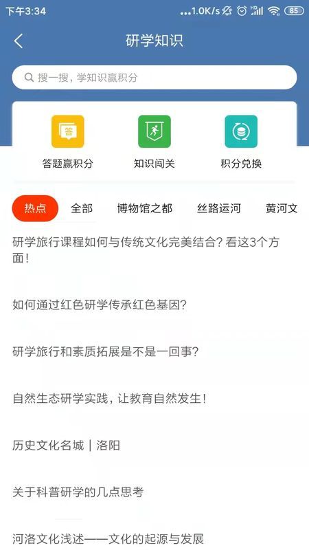 乐享研学截图