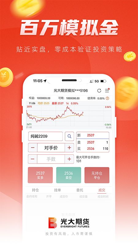 光大期货通截图