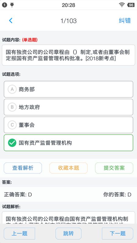 中级会计题集截图